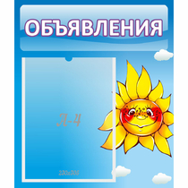 Стенд "Объявления" №16 - «globural.ru» - Калуга