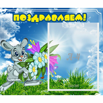 Стенд "Поздравляем!" №11 - «globural.ru» - Калуга