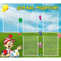 Стенд "Для вас родители!" №20 - «globural.ru» - Калуга