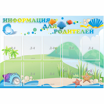 Стенд "Информация для родителей" 1.3x0.9 - «globural.ru» - Калуга