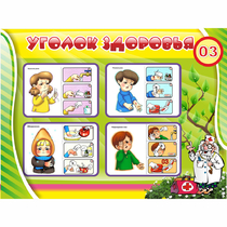 Стенд "Уголок здоровья" 1.2x0.9 - «globural.ru» - Калуга