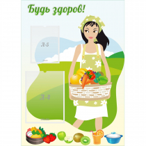 Стенд "Будь здоров!" - «globural.ru» - Калуга