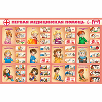 Стенд "Первая помощь" - «globural.ru» - Калуга