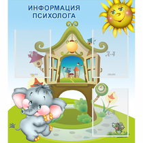 Стенд "Информация психолога" - «globural.ru» - Калуга