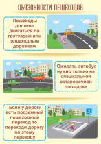 Стенд "Обязанности пешехода часть 2" - «globural.ru» - Калуга