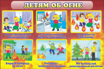 Стенд "Детям об огне" - «globural.ru» - Калуга