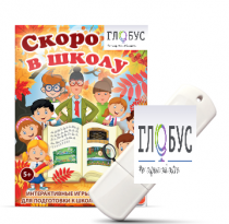 Игры для подготовки к школе "Скоро в школу" на USB-носителе - «globural.ru» - Калуга