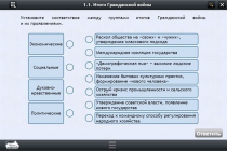 Интерактивные курсы. История 10 класс. Базовый - «globural.ru» - Калуга