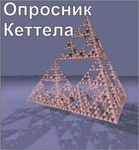 Комплект методик для диагностики структуры личности Р. Кеттела комплект для индивидуального тестирования - «globural.ru» - Калуга