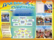 Стенд-уголок "Для вас, родители" - «globural.ru» - Калуга