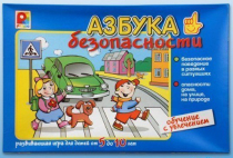 Развивающая игра "Азбука безопасности" - «globural.ru» - Калуга