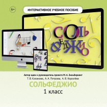 Сольфеджио. 1 класс - «globural.ru» - Калуга