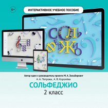 Сольфеджио. 2 класс - «globural.ru» - Калуга