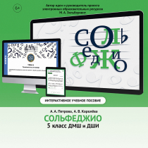 Сольфеджио. 5 класс - «globural.ru» - Калуга