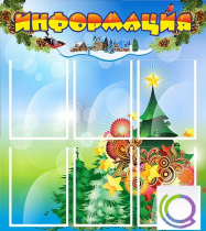 Стенд "Информация" (вариант 2) - «globural.ru» - Калуга