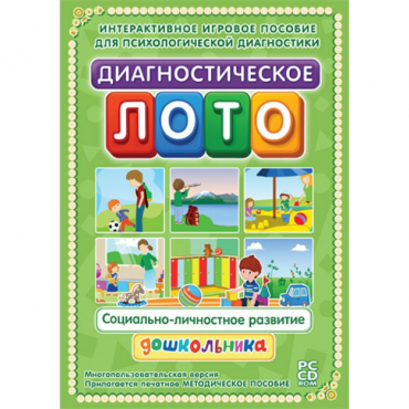 Диагностическое лото. Социально-личностное развитие дошкольника. Программно-методический комплекс - «globural.ru» - Калуга