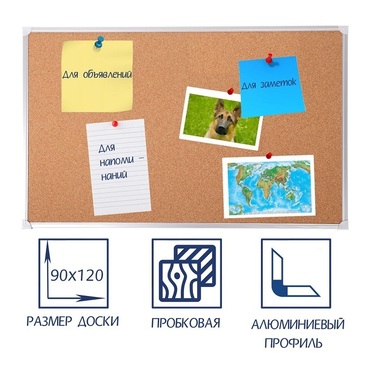 Доска пробковая 1200х900 - «globural.ru» - Калуга