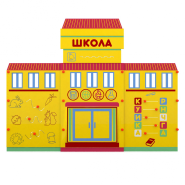 Учебно-игровой макет "Школа" мобильный - «globural.ru» - Калуга