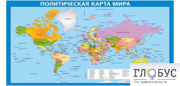 Стенд "Политическая карта мира" - «globural.ru» - Калуга