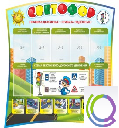Стенд "Светофор" - «globural.ru» - Калуга