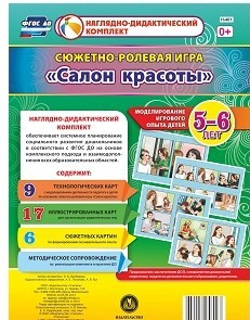 Сюжетно-ролевая игра "Салон красоты" - «globural.ru» - Калуга