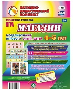 Сюжетно-ролевая игра "Магазин" для детей 4-5 лет - «globural.ru» - Калуга