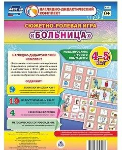 Сюжетно-ролевая игра "Больница" для детей 4-5 лет - «globural.ru» - Калуга