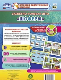 Сюжетно-ролевая игра "Шоферы" для детей 3-4 лет - «globural.ru» - Калуга