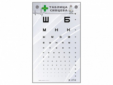 Интерактивный стенд "Таблица Сивцева" - «globural.ru» - Калуга
