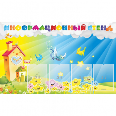 Стенд информационный с 4 карманами - «globural.ru» - Калуга