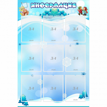 Стенд "Информация" 0.8x1.2 - «globural.ru» - Калуга