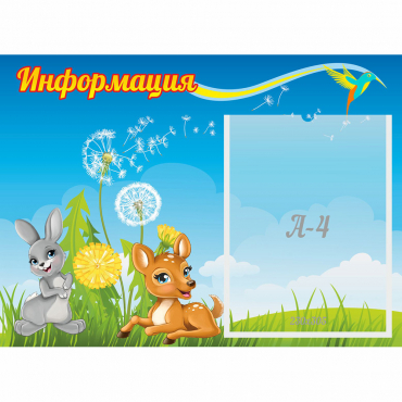Стенд "Информация" 0.55x0.4 - «globural.ru» - Калуга
