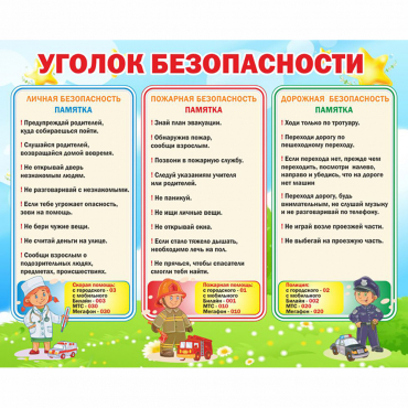 Стенд "Уголок безопасности" - «globural.ru» - Калуга