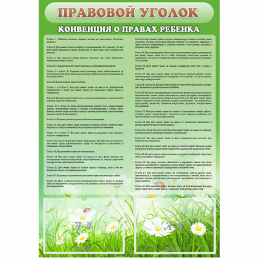 Стенд "Правовой уголок" - «globural.ru» - Калуга