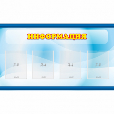 Стенд "Информация" 1.2x0.7 - «globural.ru» - Калуга
