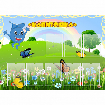 Стенд "Капитошка" - «globural.ru» - Калуга