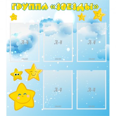 Стенд "Группа Звезды" - «globural.ru» - Калуга