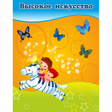 Стенд "Высокое искусство" магнитный - «globural.ru» - Калуга