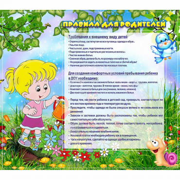 Стенд "Правила для родителей!" 0.9x0.8 - «globural.ru» - Калуга