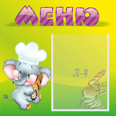 Стенд "Меню" 0.46x0.46 - «globural.ru» - Калуга