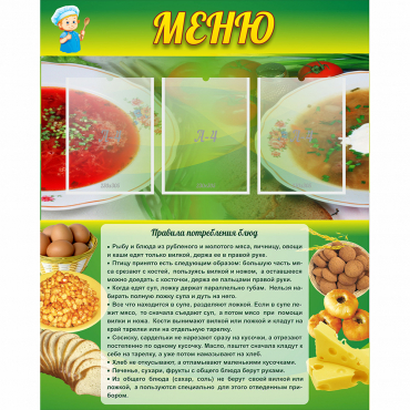Стенд "Меню" с 3 карманами - «globural.ru» - Калуга
