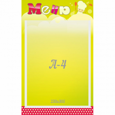 Стенд "Меню" 0.25x0.4 - «globural.ru» - Калуга