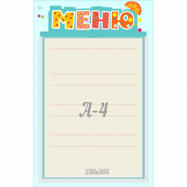 Стенд "Меню" 0.25x0.39 - «globural.ru» - Калуга