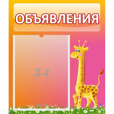 Стенд "Объявления" - «globural.ru» - Калуга