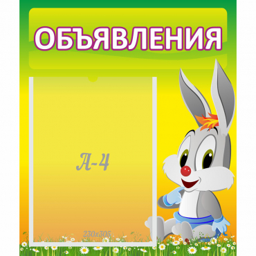 Стенд "Объявления" №12 - «globural.ru» - Калуга