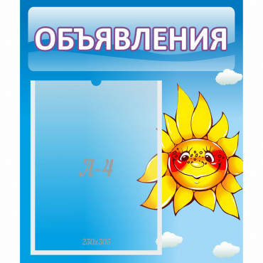 Стенд "Объявления" №16 - «globural.ru» - Калуга