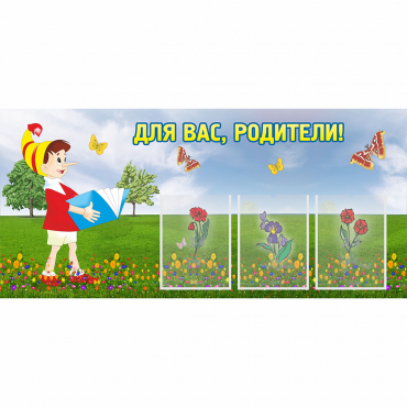 Стенд "Для вас родители!" №16 - «globural.ru» - Калуга