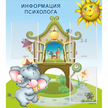 Стенд "Информация психолога" - «globural.ru» - Калуга