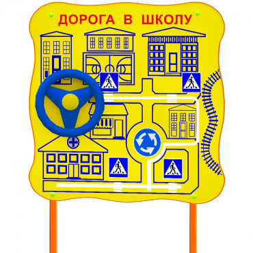 Обучающий бизи-стенд стационарный  "ПДД по дороге в школу"  - «globural.ru» - Калуга