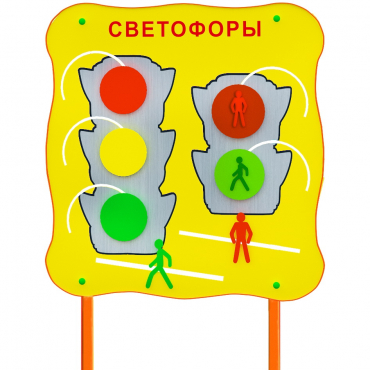 Обучающий бизи-стенд стационарный  "Сигналы светофора"  - «globural.ru» - Калуга